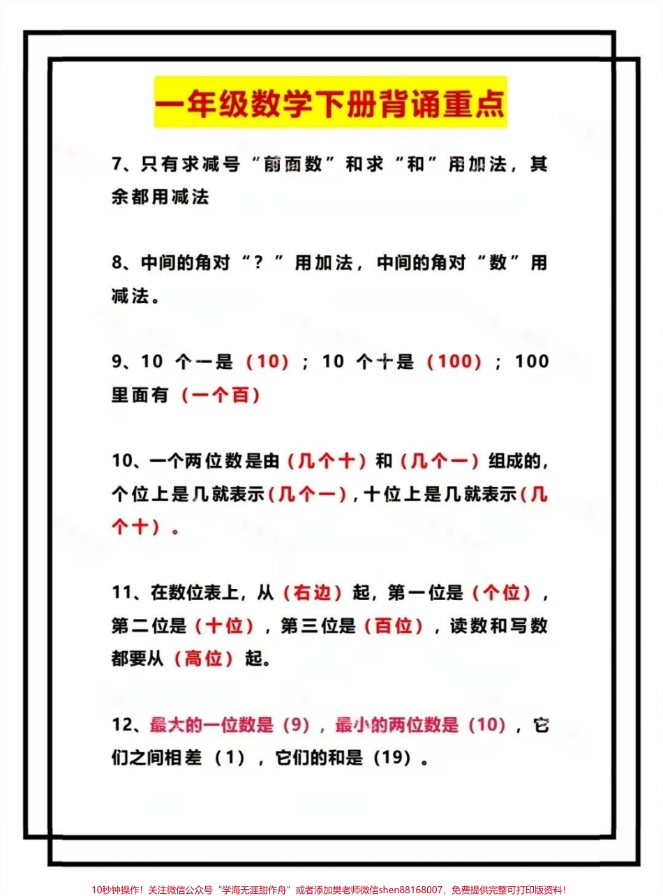 一年级数学下册重点#知识分享 #育儿 #一年级重点知识归纳 #一年级数学 #一年级数学教程.pdf_第2页