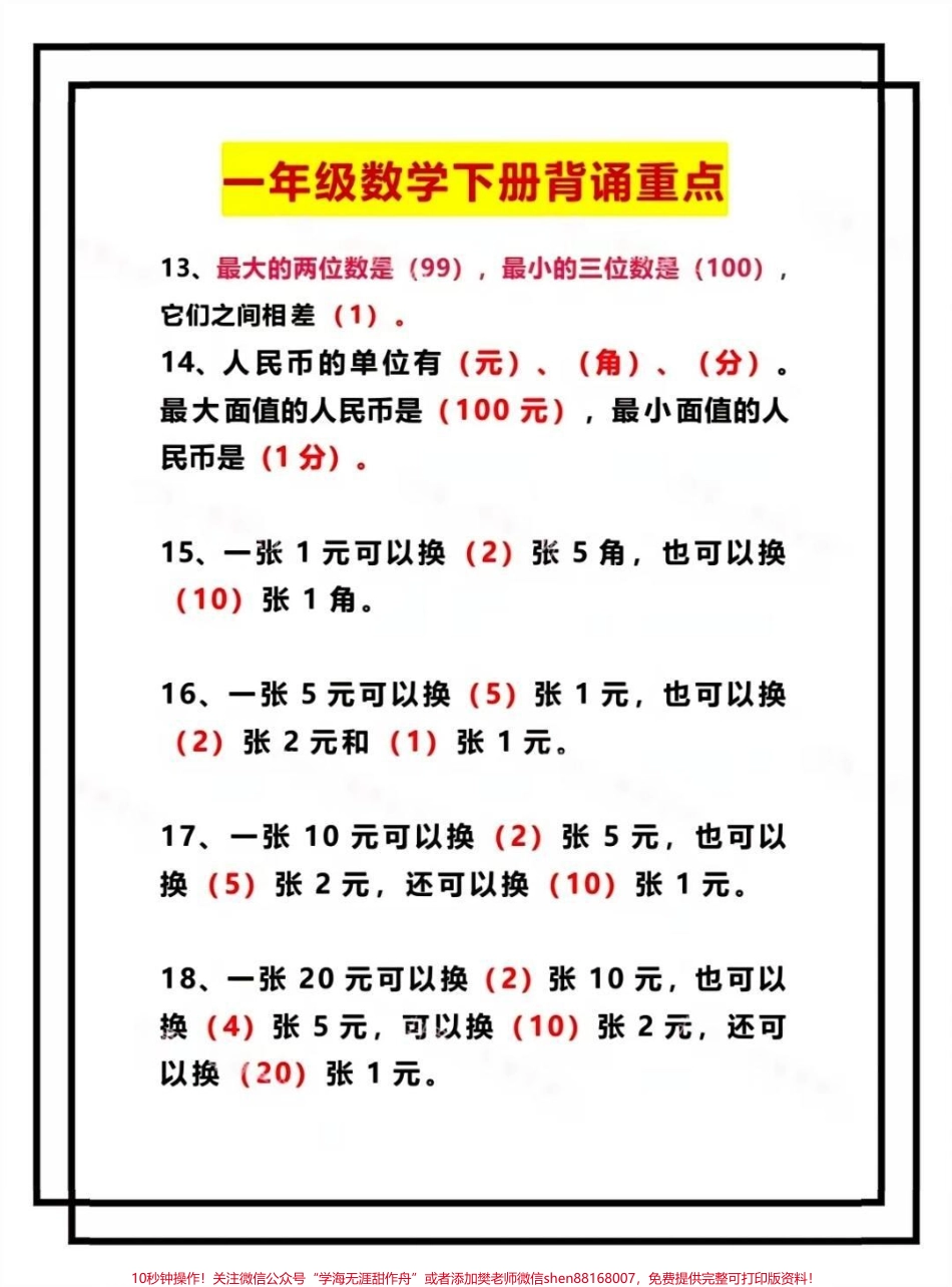 一年级数学下册重点#知识分享 #育儿 #一年级重点知识归纳 #一年级数学 #一年级数学教程.pdf_第3页