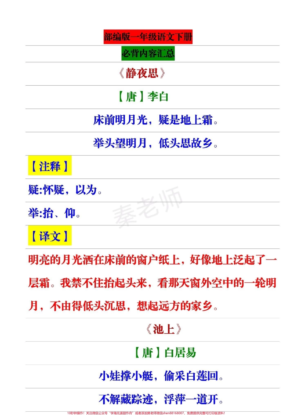 一年级下册必背内容#寒假作业#预习新课#一年级语文下册 #古诗词日积月累 #必考考点.pdf_第1页