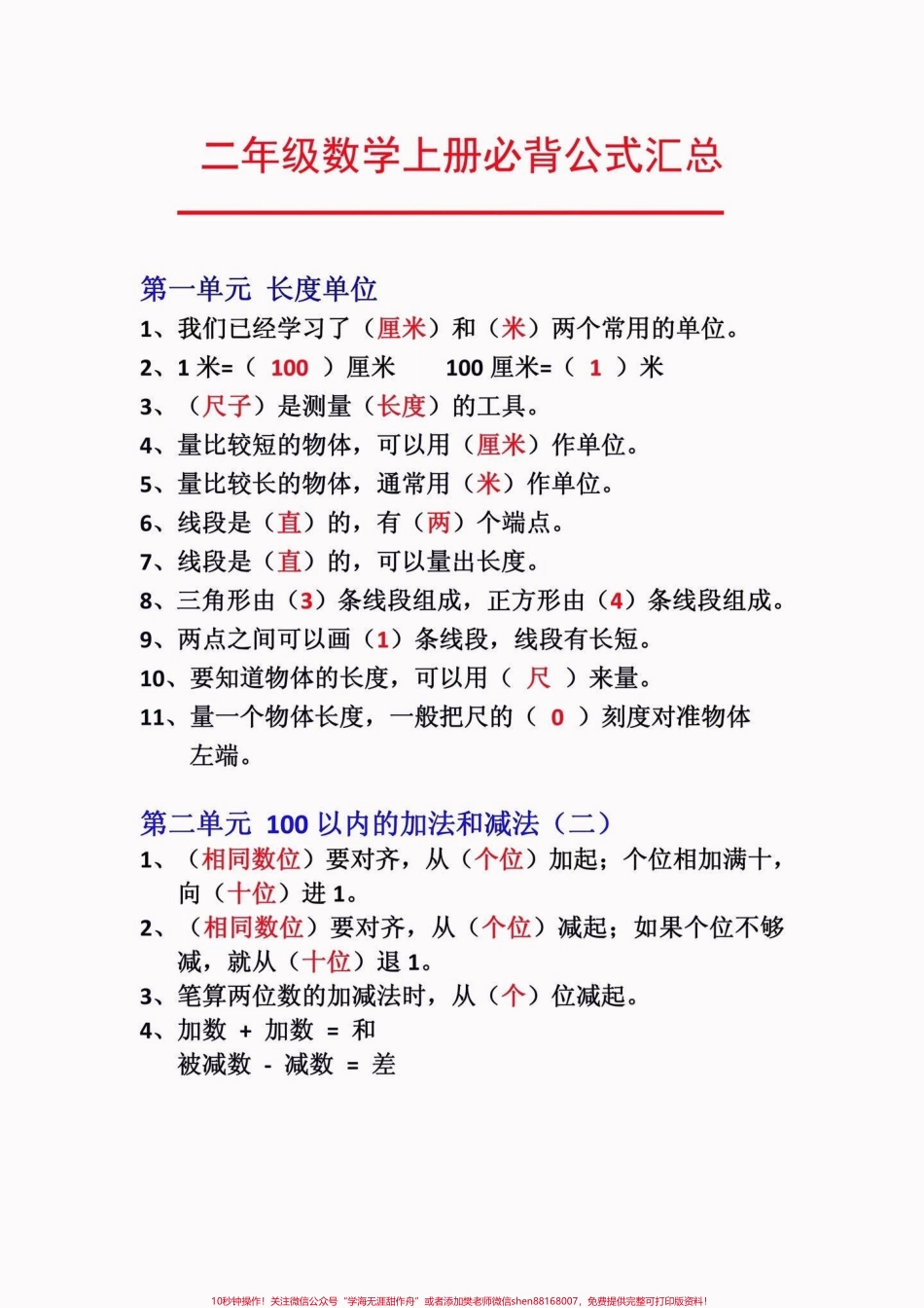 二年级数学上册必背公式汇总二年级数学上册必背公式汇总#二年级数学#二年级数学上册#必背公式#学习资料分享 #关注我持续更新小学知识.pdf_第2页