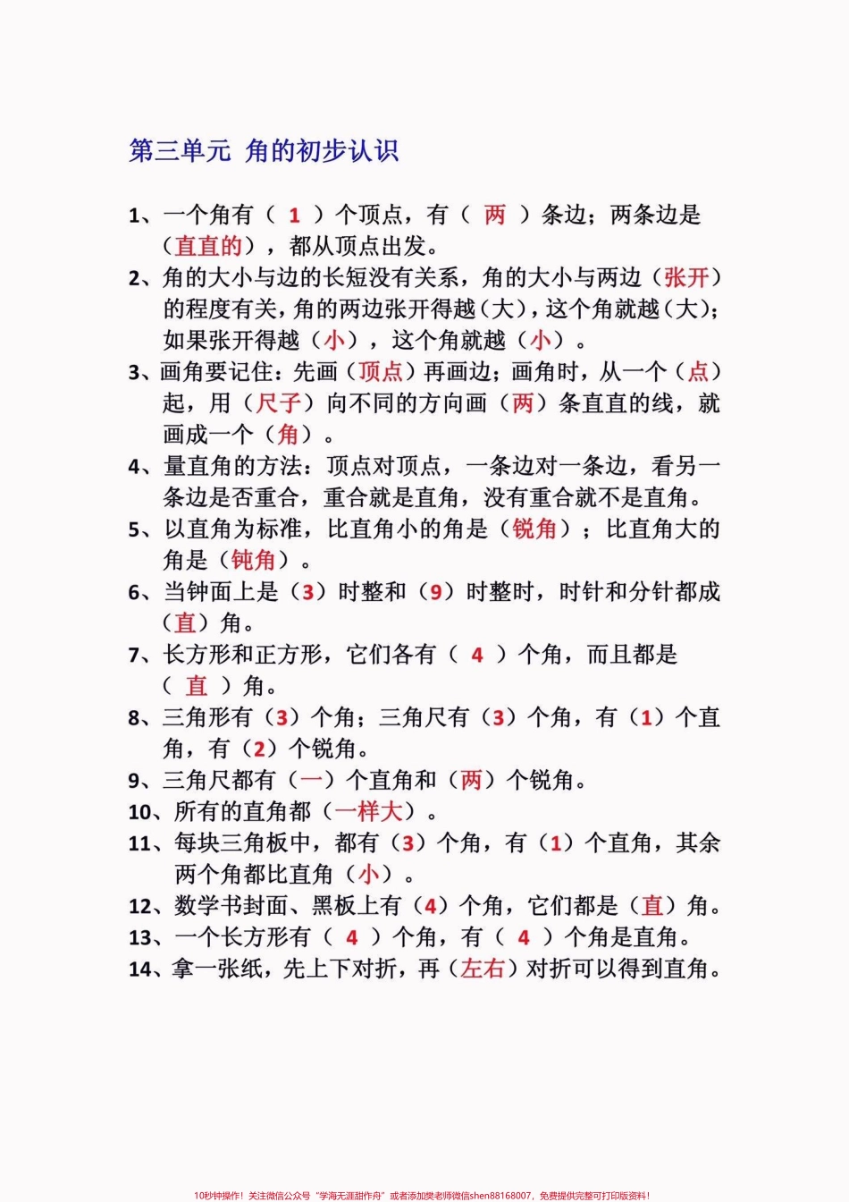 二年级数学上册必背公式汇总二年级数学上册必背公式汇总#二年级数学#二年级数学上册#必背公式#学习资料分享 #关注我持续更新小学知识.pdf_第3页