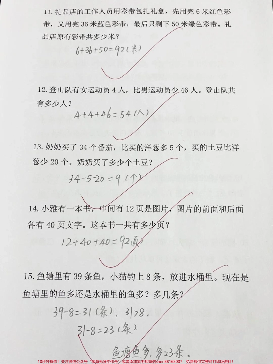 一年级下册数学100以内加减法应用题#一年级数学 #知识分享 #小学必考知识大全.pdf_第2页