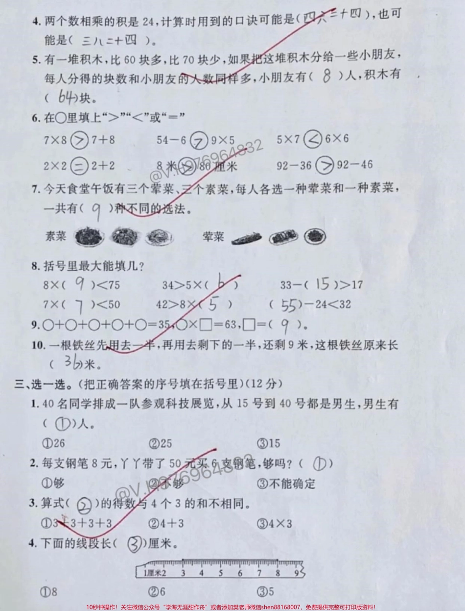二年级数学上册期末考试名校联考卷#二年级 #二年级数学 #二年级数学上册 #家长收藏孩子受益 #期末复习.pdf_第2页