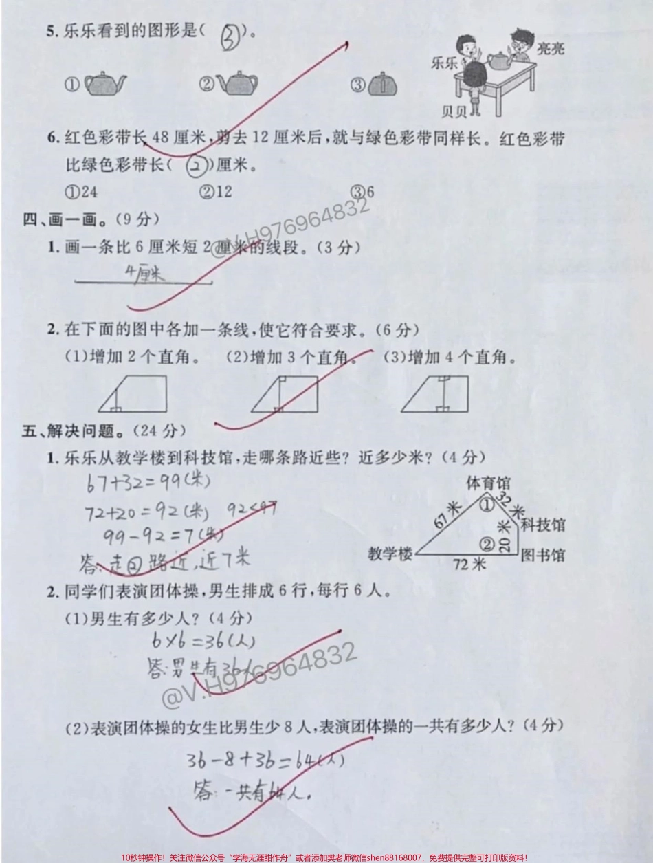 二年级数学上册期末考试名校联考卷#二年级 #二年级数学 #二年级数学上册 #家长收藏孩子受益 #期末复习.pdf_第3页