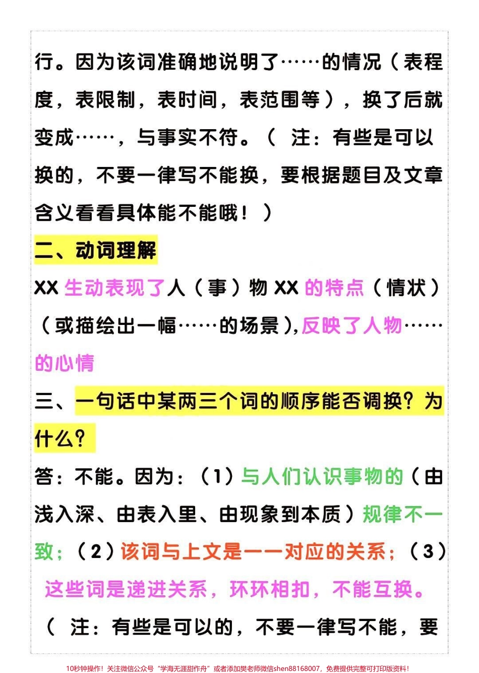 #一年级 #二年级 #家庭教育 #做智慧父母 #一口麦旋风告别emo #抖音小助手ⅱ #家长收藏孩子受益 #每天学习一点点.pdf_第2页