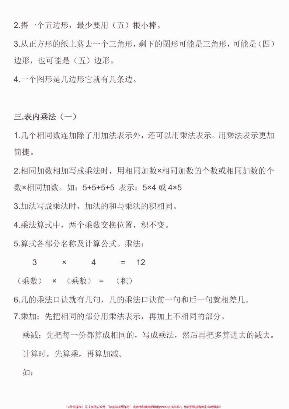 二年级数学上册苏教版知识点汇总二年级数学上册【苏教版知识点汇总】#二年级数学#二年级数学上册#知识点汇总#苏教版#关注我持续更新小学知识.pdf_第3页