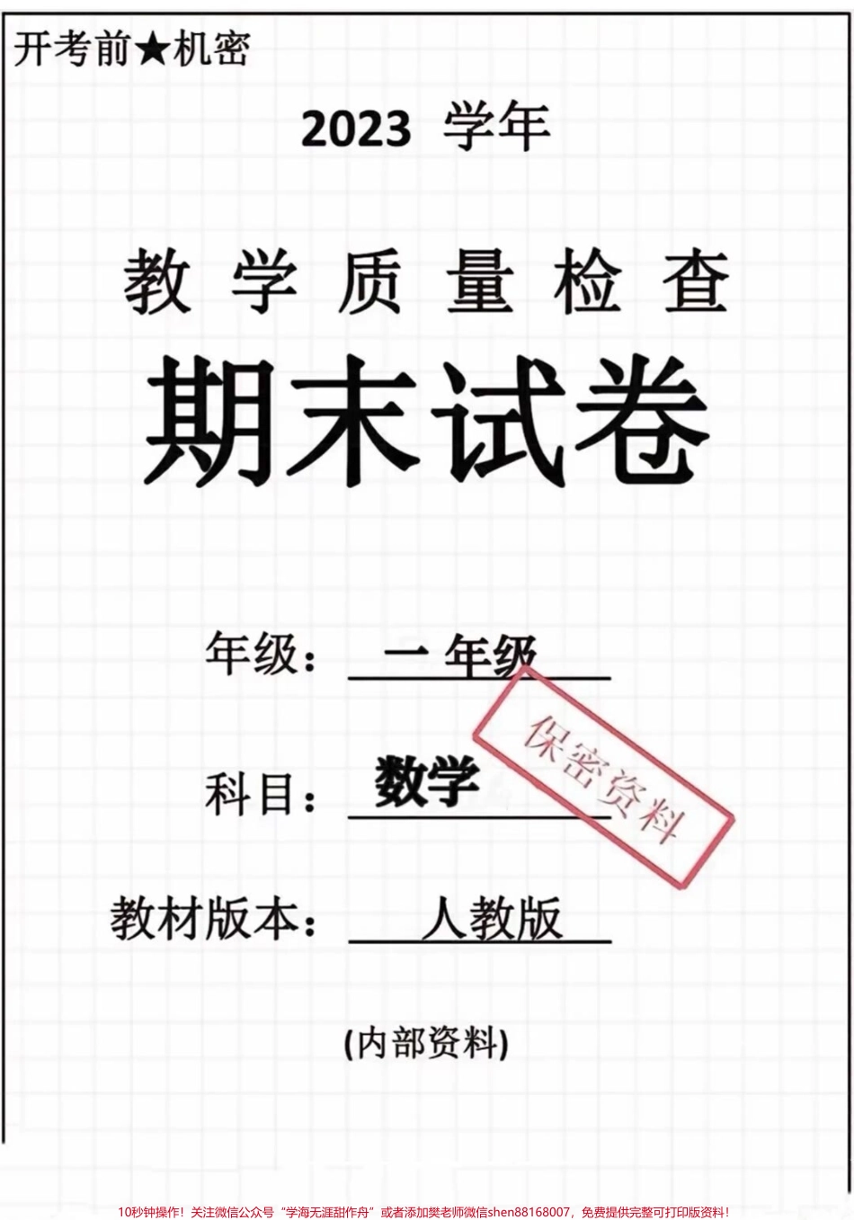 一年级下册数学期末卷#一年级数学#期末考试 #必考考点 #好好学习天天向上 #易错题@.pdf_第1页