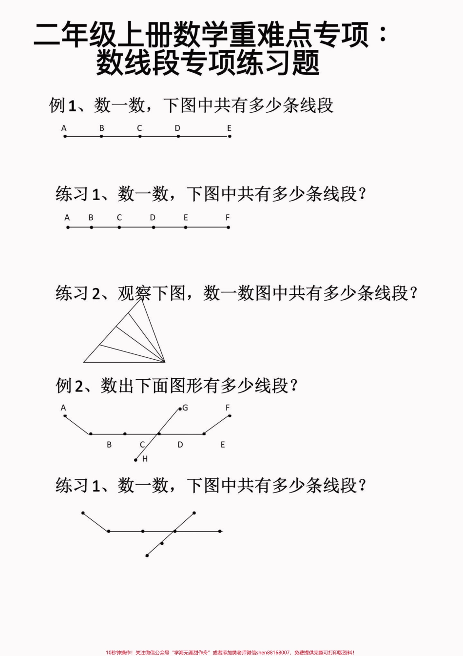 二年级数学上册重难点专项数线段练习题二年级数学上册重难点专项数线段练习题二年级数学上册#二年级数学#暑假预习 #学习资料分享 #关注我持续更新小学知识 #数线段练习题.pdf_第2页