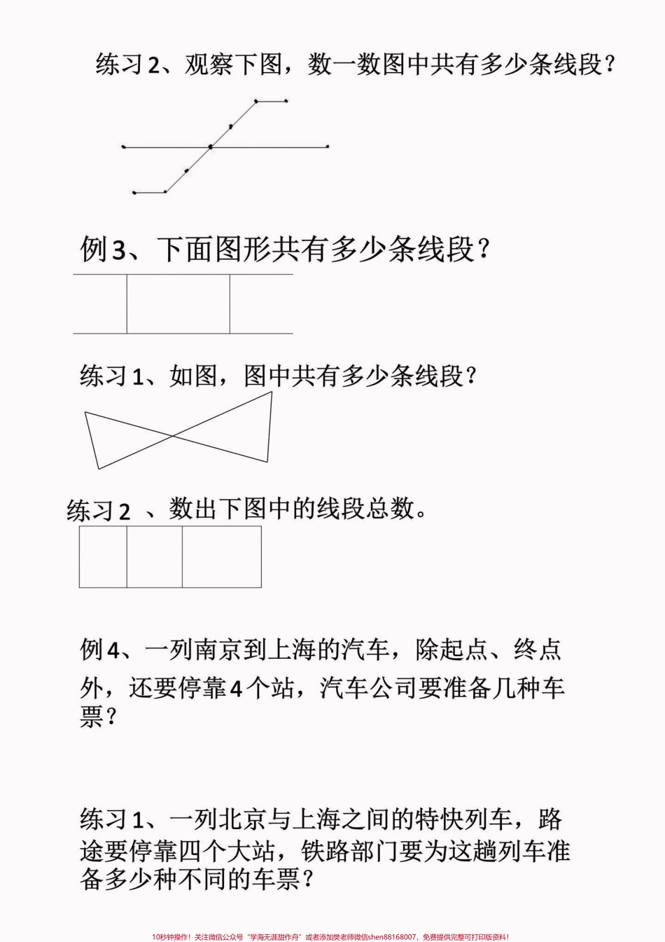 二年级数学上册重难点专项数线段练习题二年级数学上册重难点专项数线段练习题二年级数学上册#二年级数学#暑假预习 #学习资料分享 #关注我持续更新小学知识 #数线段练习题.pdf_第3页