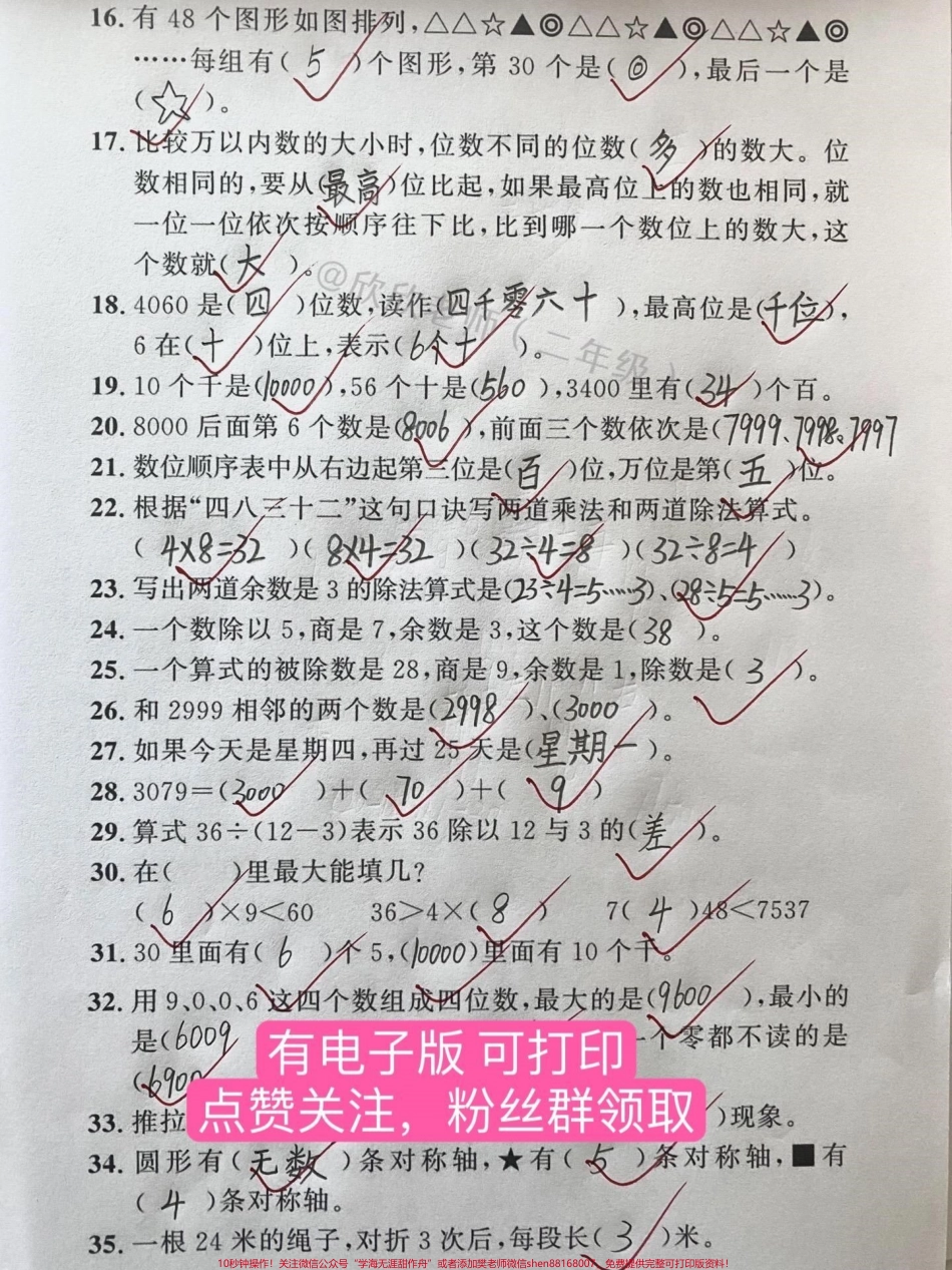 二年级数学下册 期末重点必考复习❗️#二年级 #二年级数学 #期末复习 #单元测试卷 #必考考点.pdf_第3页