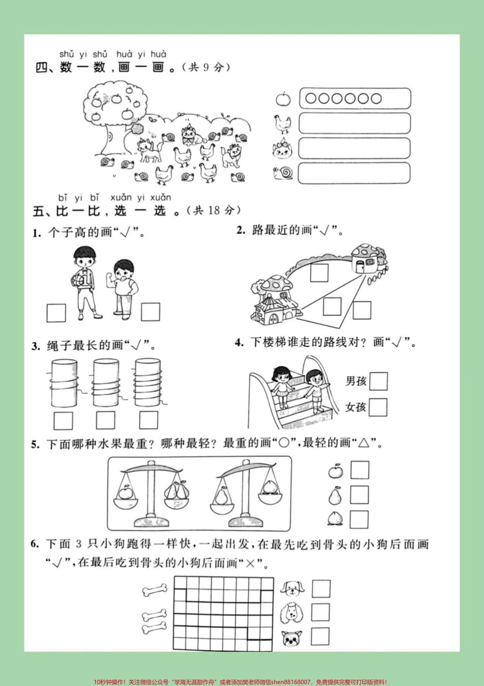 #一年级#数学#苏教版#月考 #家长收藏孩子受益 一年级数学苏教版第一次月考家长为孩子保存练习可以打印.pdf_第3页