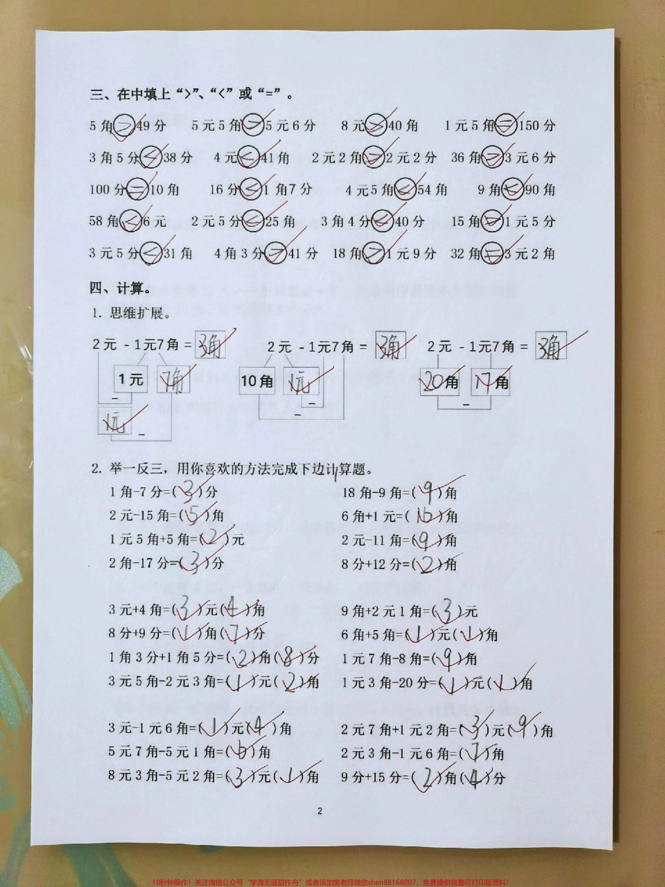 一年级下册数学元角分换算练习#每天学习一点点 #知识点总结 #小学数学 #教育 #必考考点.pdf_第2页
