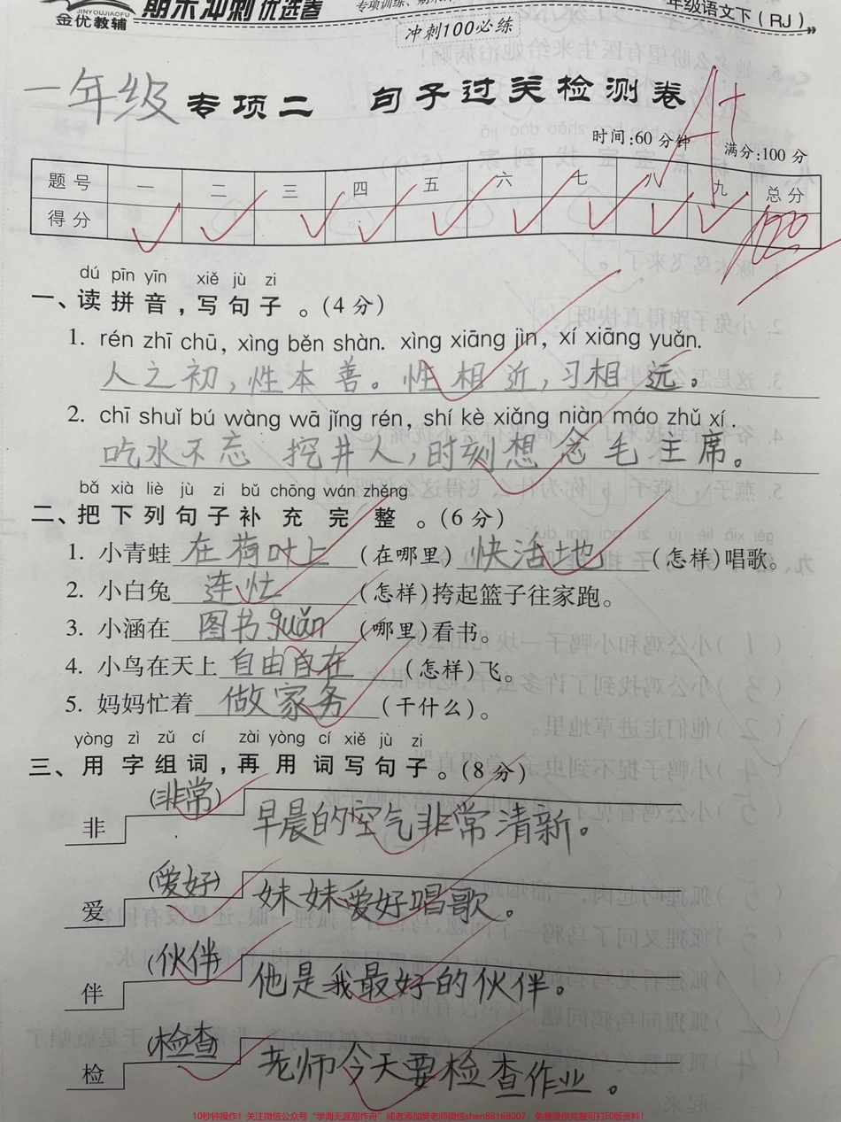 一年级下册语文：期中期末总复习冲刺卷#一年级#二年级 #知识分享 #原创 #内容过于真实.pdf_第1页