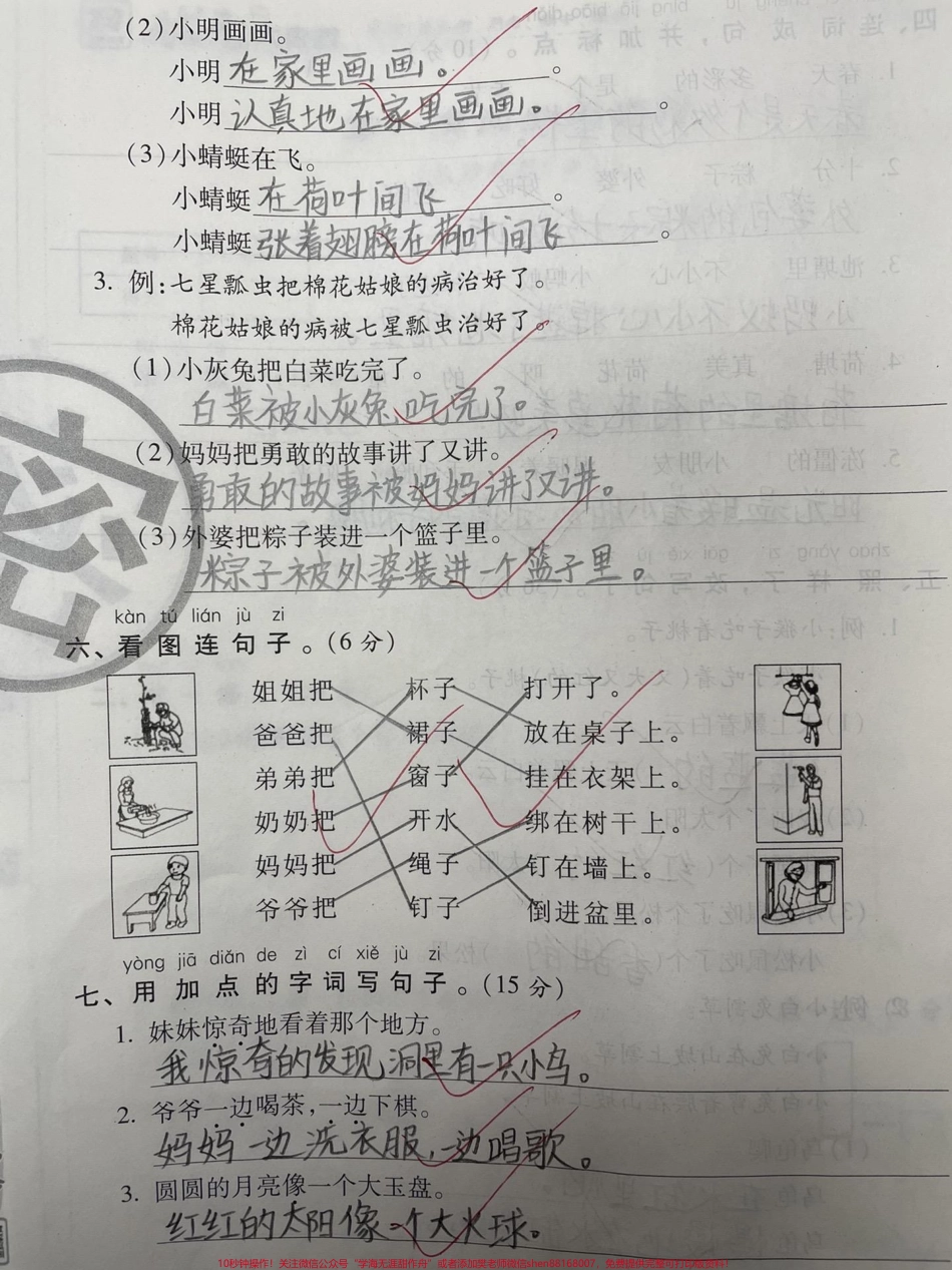 一年级下册语文：期中期末总复习冲刺卷#一年级#二年级 #知识分享 #原创 #内容过于真实.pdf_第3页