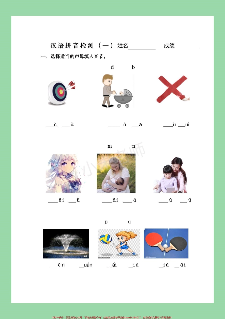 #幼小衔接 #一年级#拼音 家长为孩子保存练习记得留下您的关注哦！也可以留下您宝贵的建议.pdf_第2页