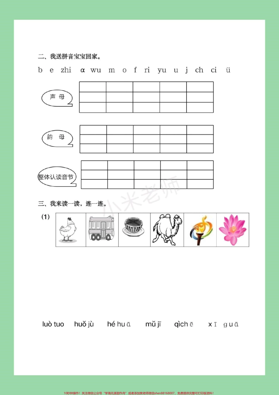 #幼小衔接 #一年级#拼音 家长为孩子保存练习记得留下您的关注哦！也可以留下您宝贵的建议.pdf_第3页