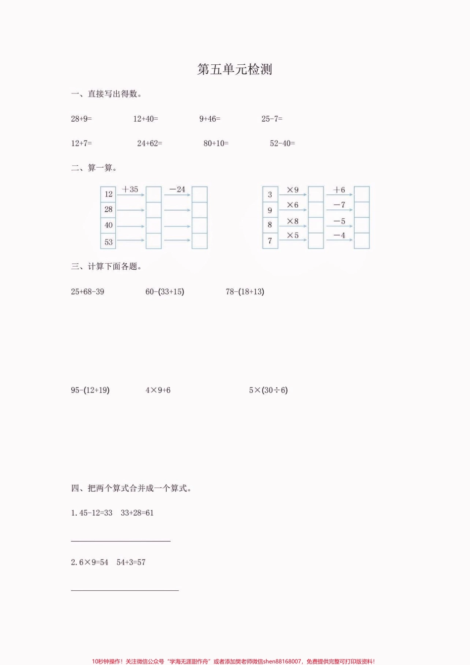 二年级数学下册第五单元检测卷二年级数学下册第五单元检测卷#第五单元#第五单元测试卷 #二年级#二年级数学下册#家长收藏孩子受益.pdf_第2页