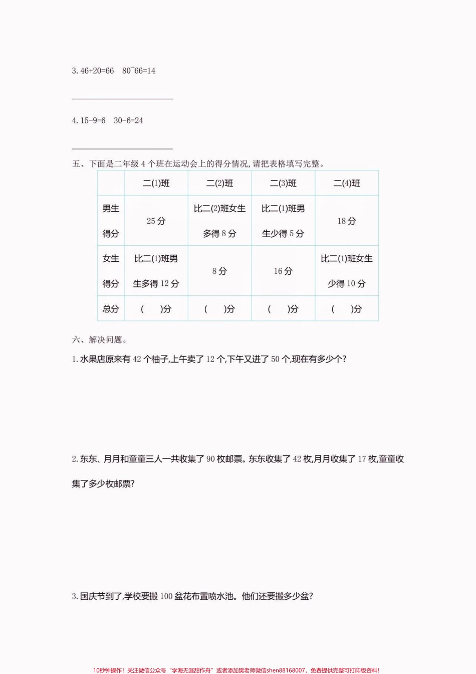 二年级数学下册第五单元检测卷二年级数学下册第五单元检测卷#第五单元#第五单元测试卷 #二年级#二年级数学下册#家长收藏孩子受益.pdf_第3页