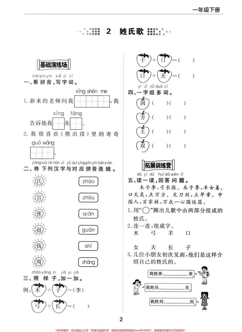 一年级下册语文第一单元每课的基础重点知识#一年级 #知识分享 #干货 #育儿 #家庭教育.pdf_第3页