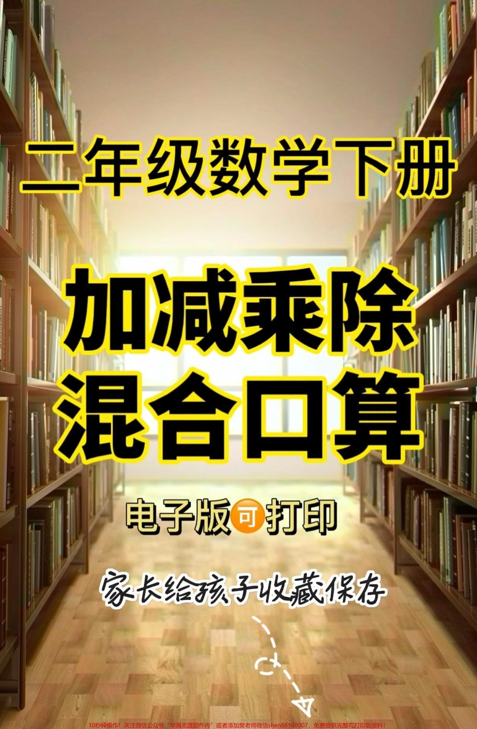 二年级数学下册加减乘除混合口算二年级数学下册加减乘除混合口算##混合口算#二年级#二年级数学下册 #家长收藏孩子受益 #知识分享.pdf_第1页