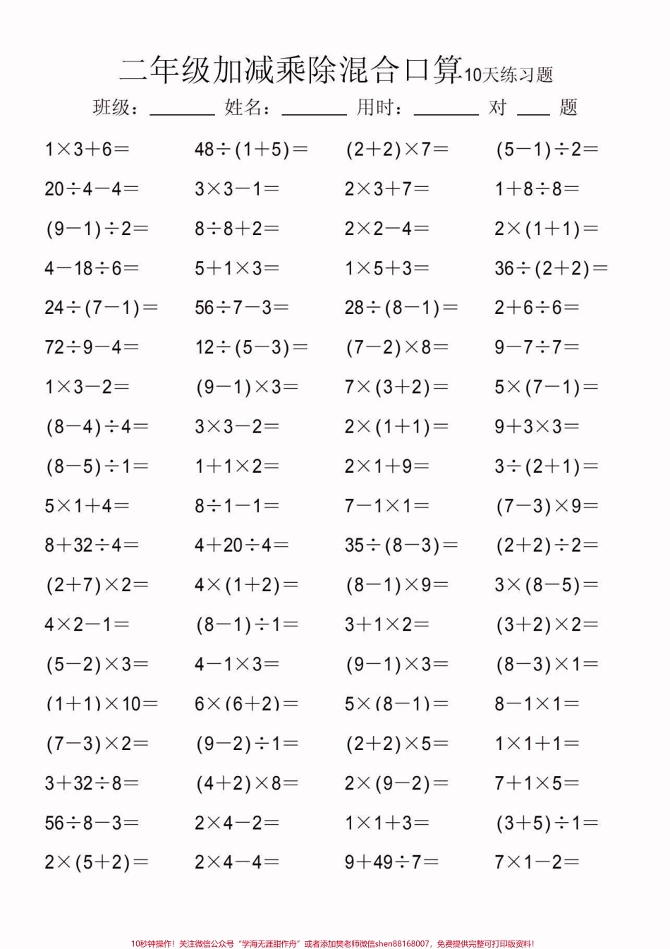 二年级数学下册加减乘除混合口算二年级数学下册加减乘除混合口算##混合口算#二年级#二年级数学下册 #家长收藏孩子受益 #知识分享.pdf_第2页
