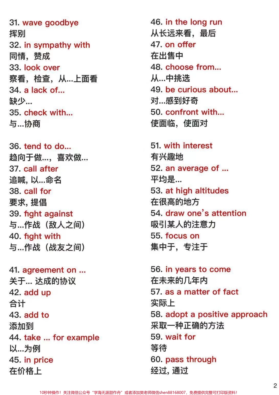 10天时间背完你的英语完形填空就真的稳了#英语 #英语谁不会 #知识点总结 #图文伙伴计划 #抖音图文来了.pdf_第2页