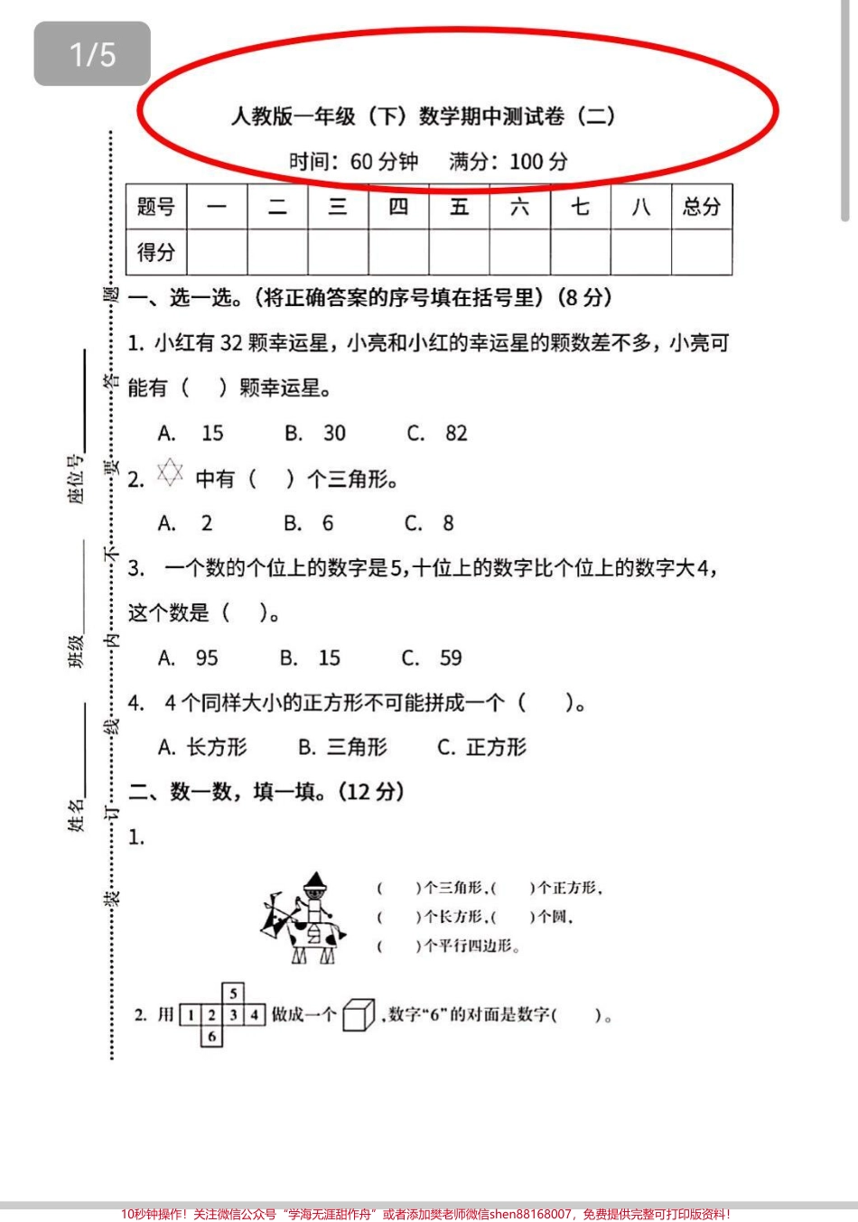 一年级数学期中测试#数学 #期中考试 #期中测试卷 #知识分享 #学习.pdf_第1页