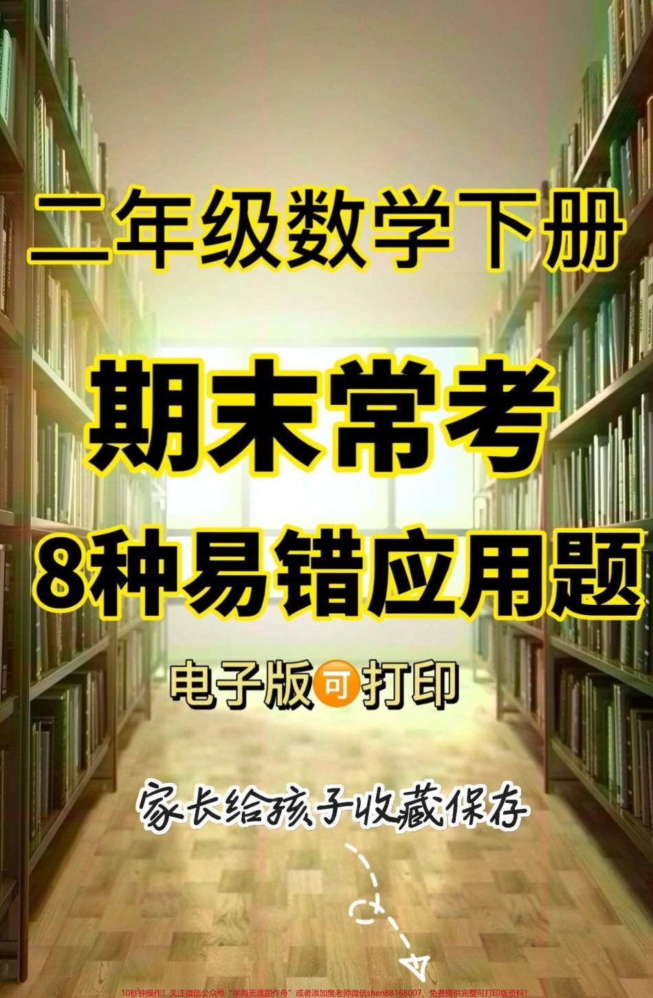 二年级数学下册期末常考8种易错应用题二年级数学下册期末常考8种易错应用题#二年级#二年级数学下册#学习资料分享 #关注我持续更新小学知识 #知识分享.pdf_第1页