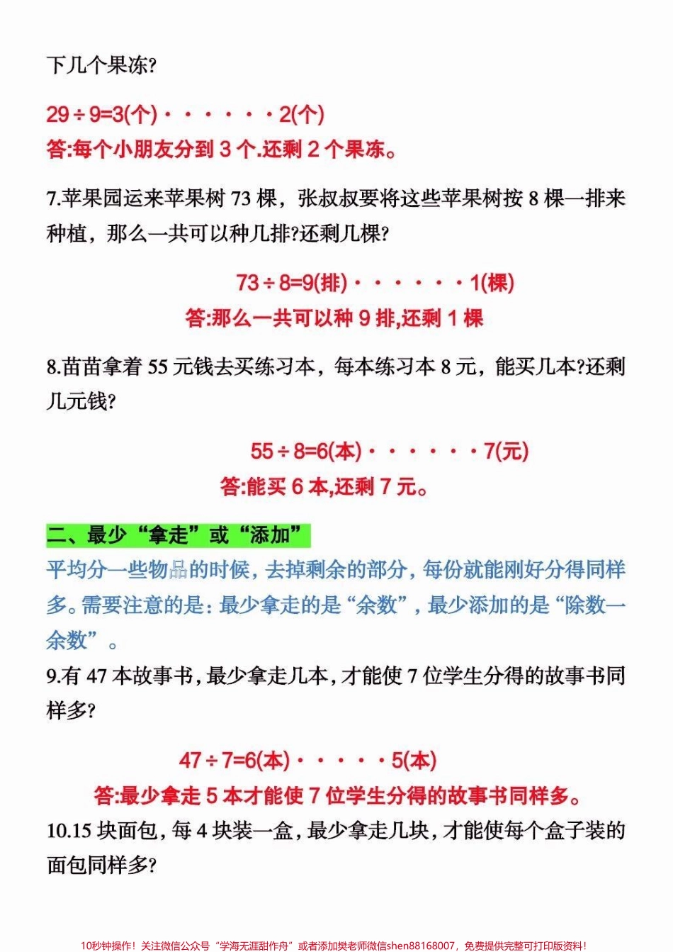 二年级数学下册期末常考8种易错应用题二年级数学下册期末常考8种易错应用题#二年级#二年级数学下册#学习资料分享 #关注我持续更新小学知识 #知识分享.pdf_第3页