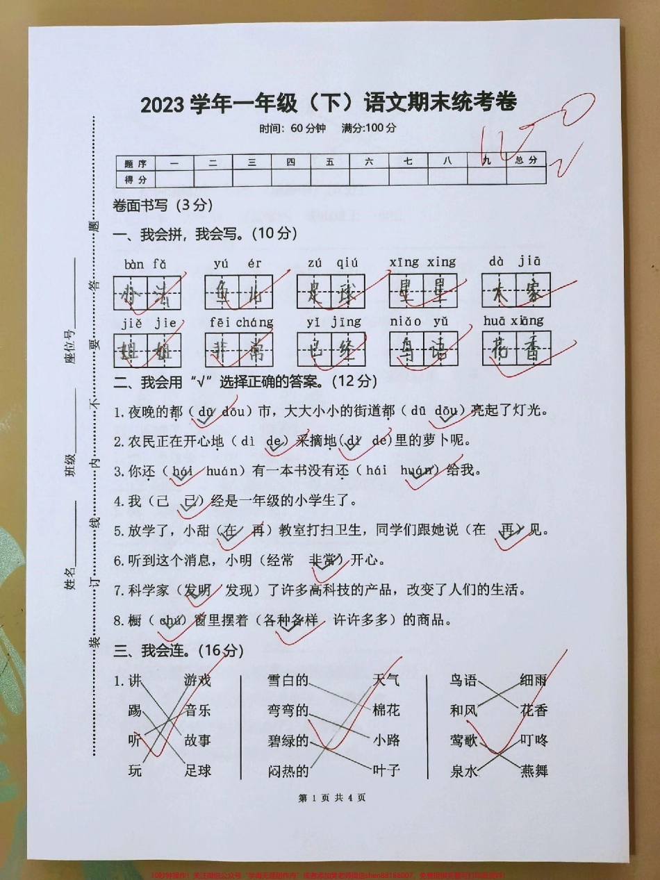 一年级下册语文期末总复习冲刺卷#教育 #学习 #dou是知识点 #每天学习一点点 #期末复习.pdf_第1页