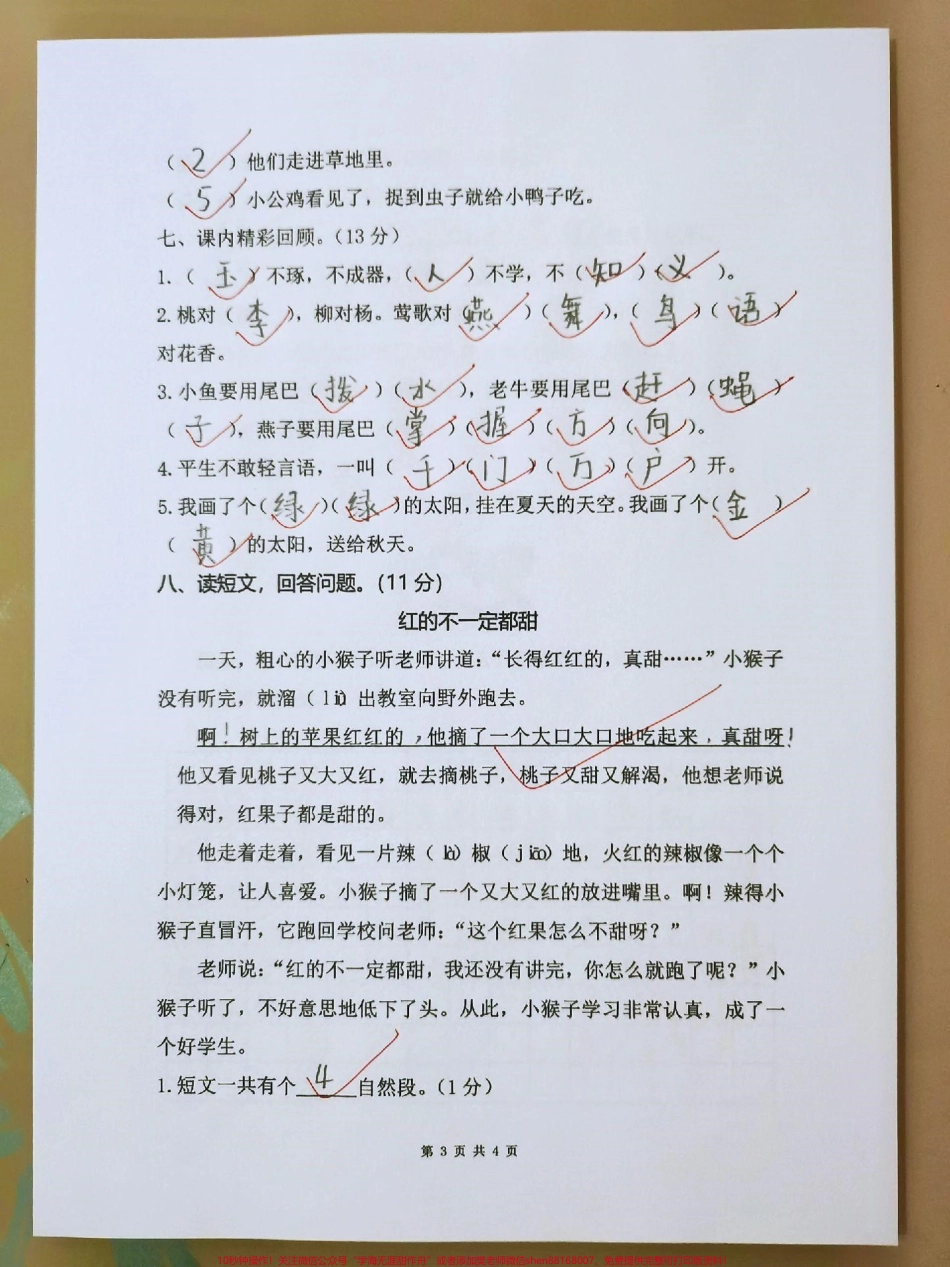 一年级下册语文期末总复习冲刺卷#教育 #学习 #dou是知识点 #每天学习一点点 #期末复习.pdf_第3页