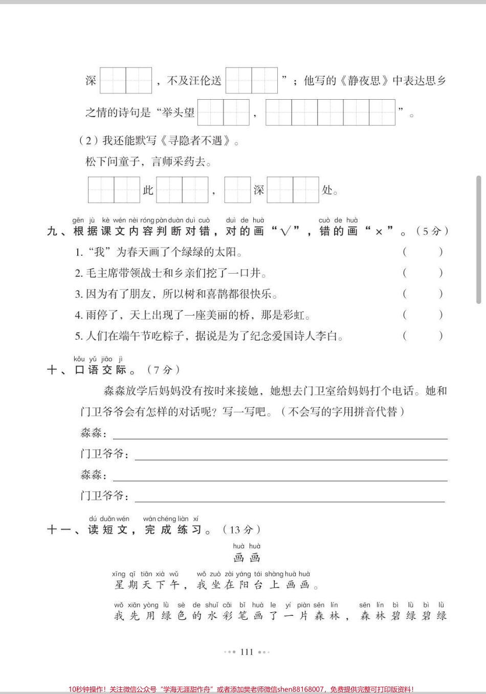 一年级下册期中测试题来啦！#一年级 #语文 #期中 #期中考试 #一年级语文.pdf_第3页