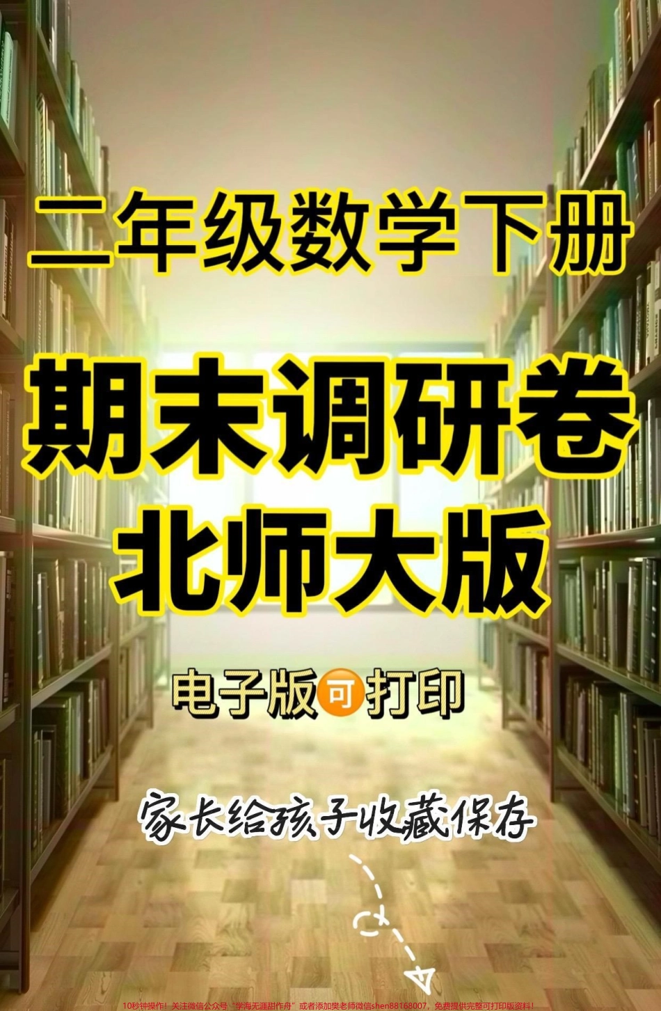 二年级数学下册期末调研卷(北师大版)二年级数学下册期末调研卷(北师大版)#期末考试#期末复习#二年级数学 #二年级数学下册#家长收藏孩子受益.pdf_第1页