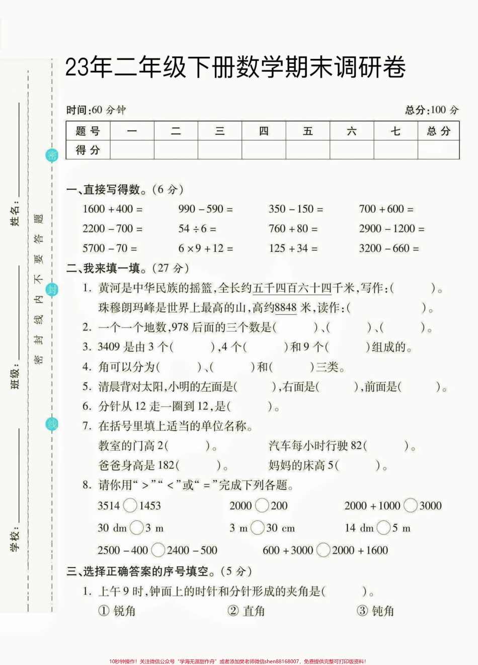 二年级数学下册期末调研卷(北师大版)二年级数学下册期末调研卷(北师大版)#期末考试#期末复习#二年级数学 #二年级数学下册#家长收藏孩子受益.pdf_第2页