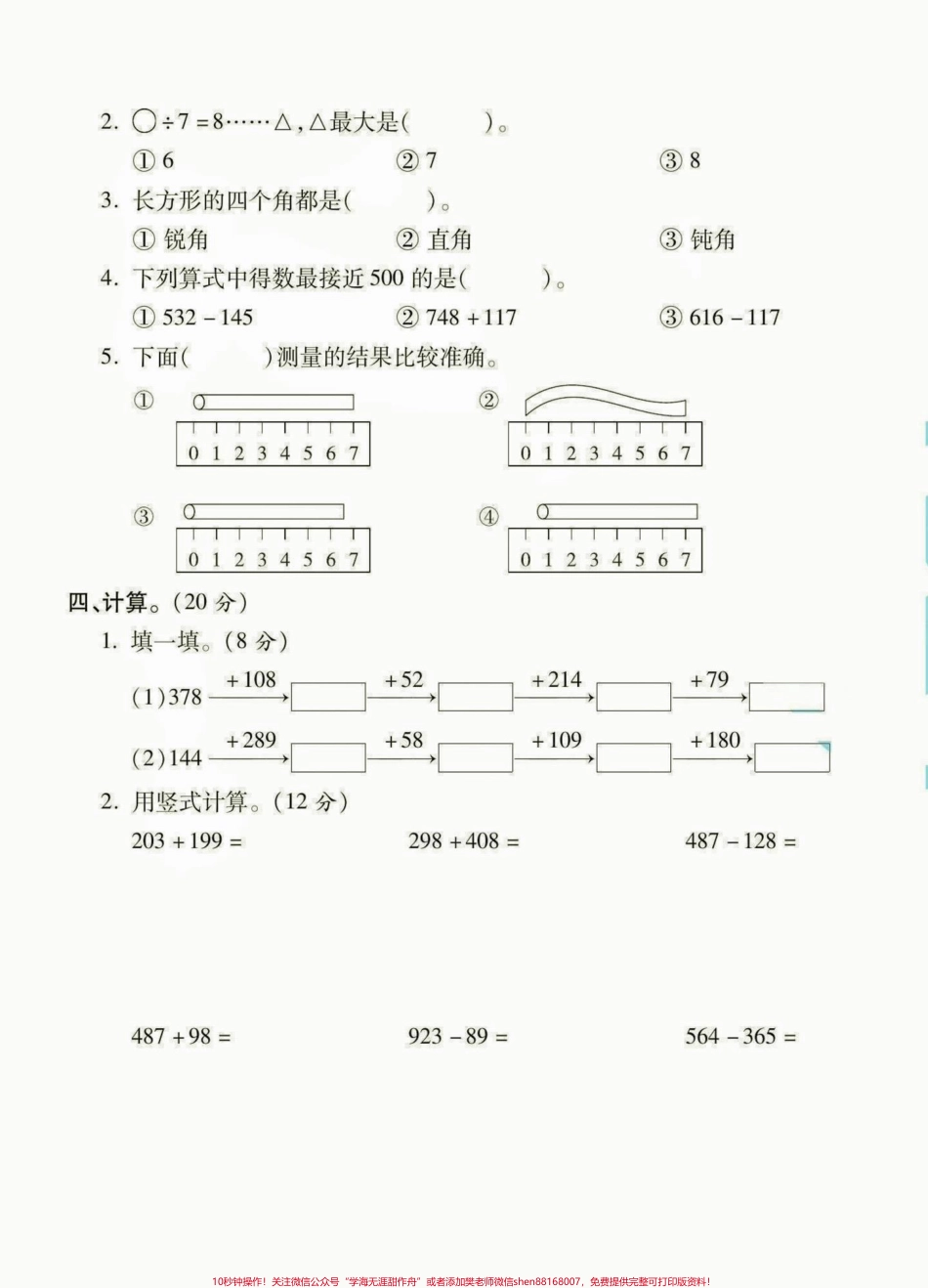 二年级数学下册期末调研卷(北师大版)二年级数学下册期末调研卷(北师大版)#期末考试#期末复习#二年级数学 #二年级数学下册#家长收藏孩子受益.pdf_第3页
