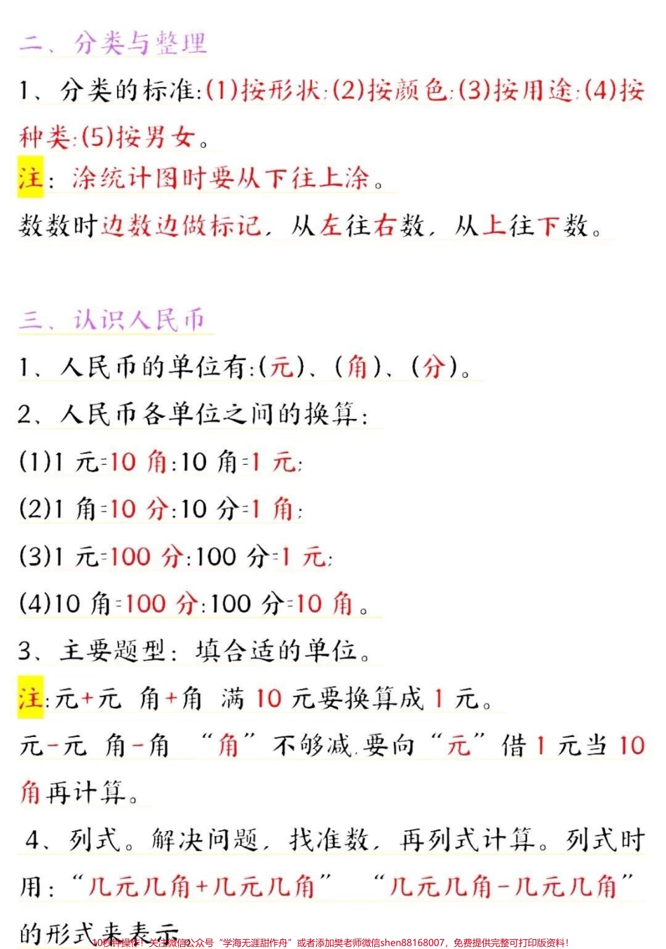 一年级下册数学知识点整理归纳#小学数学 #教育 #学习 #数学 #数学思维.pdf_第2页