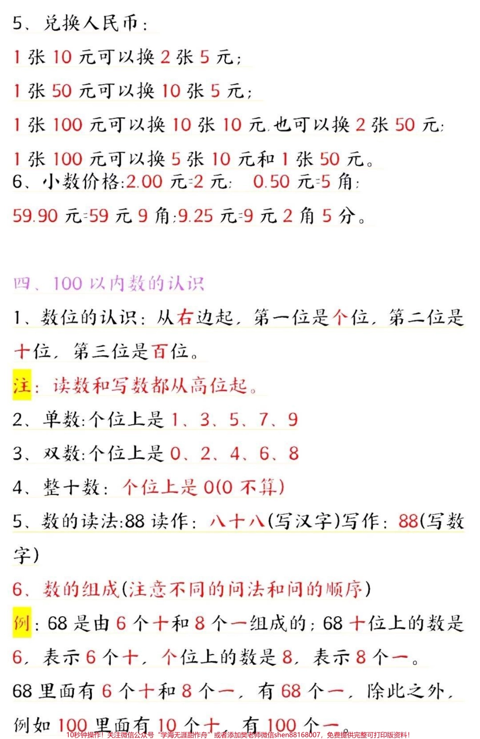 一年级下册数学知识点整理归纳#小学数学 #教育 #学习 #数学 #数学思维.pdf_第3页