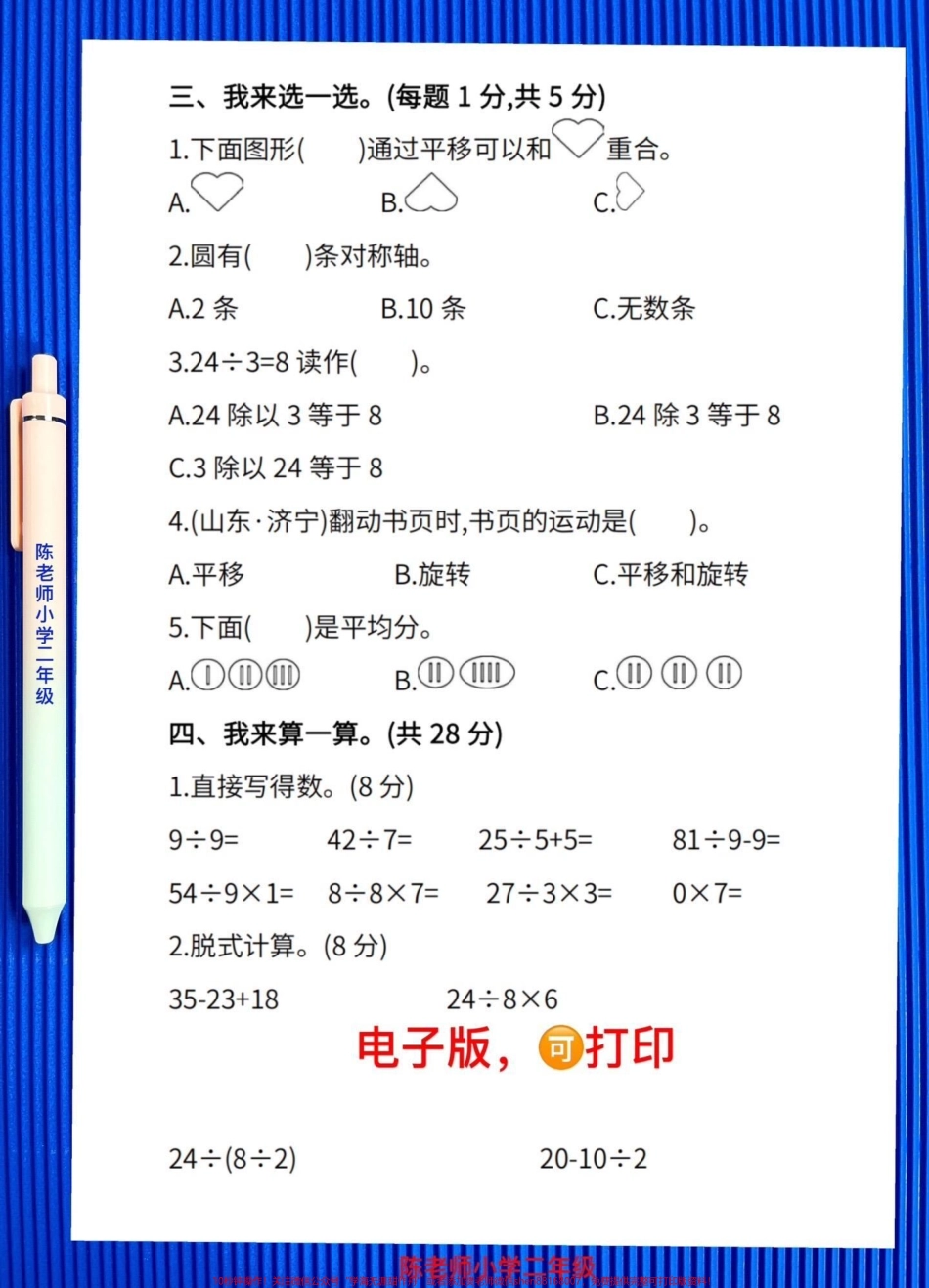 二年级数学下册期中检测卷二年级下册数学期中考试测试给孩子打印出来试试！#小学二年级试卷分享 #二年级期中考试数学 #期中考试#二年级数学下册.pdf_第2页
