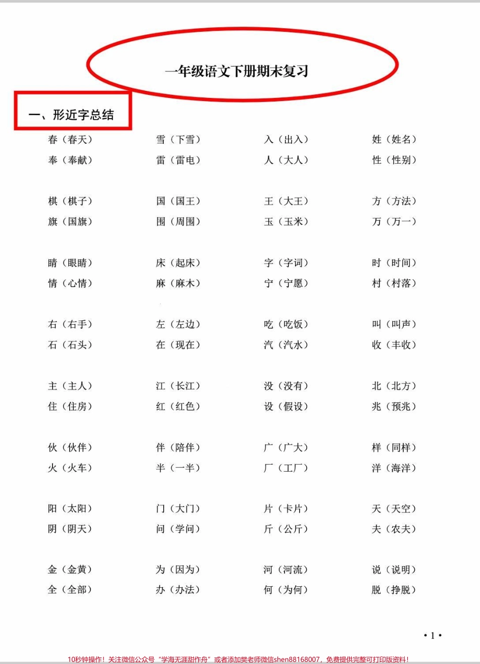 一年级语文期末复习专项#每天学习一点点 #一年级 #语文 #期末复习 #知识分享.pdf_第2页