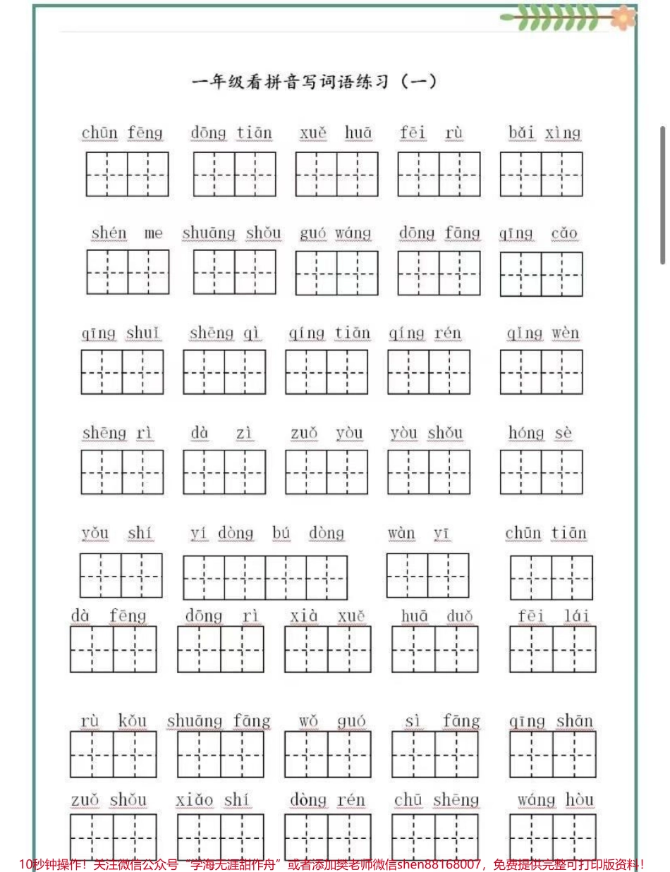 一年级下册语文看拼音写词语练习（附答案）.pdf_第1页