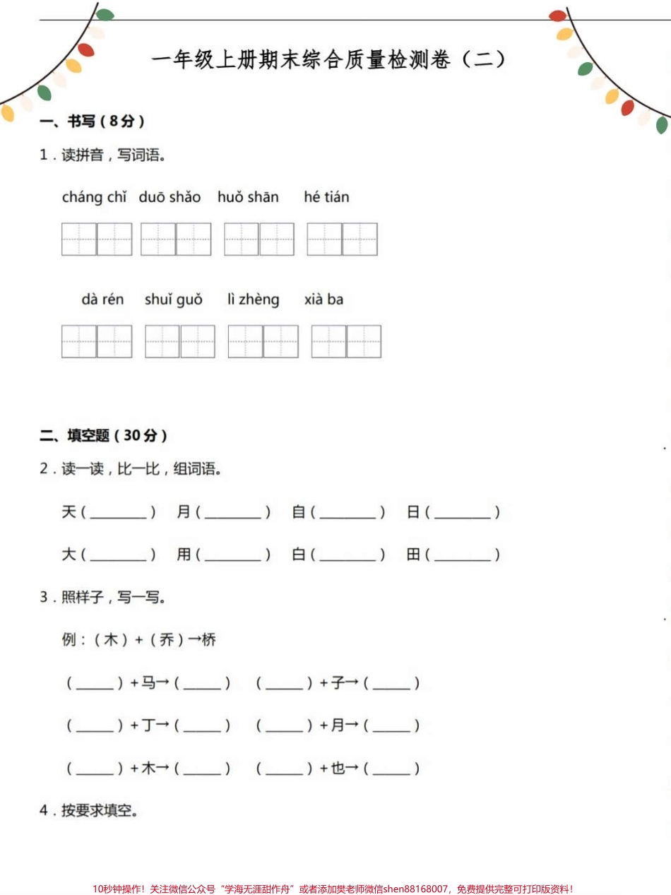 一年级语文上册期中考试综合测试高频测试卷#期中考试 #小学语文 #默写.pdf_第1页