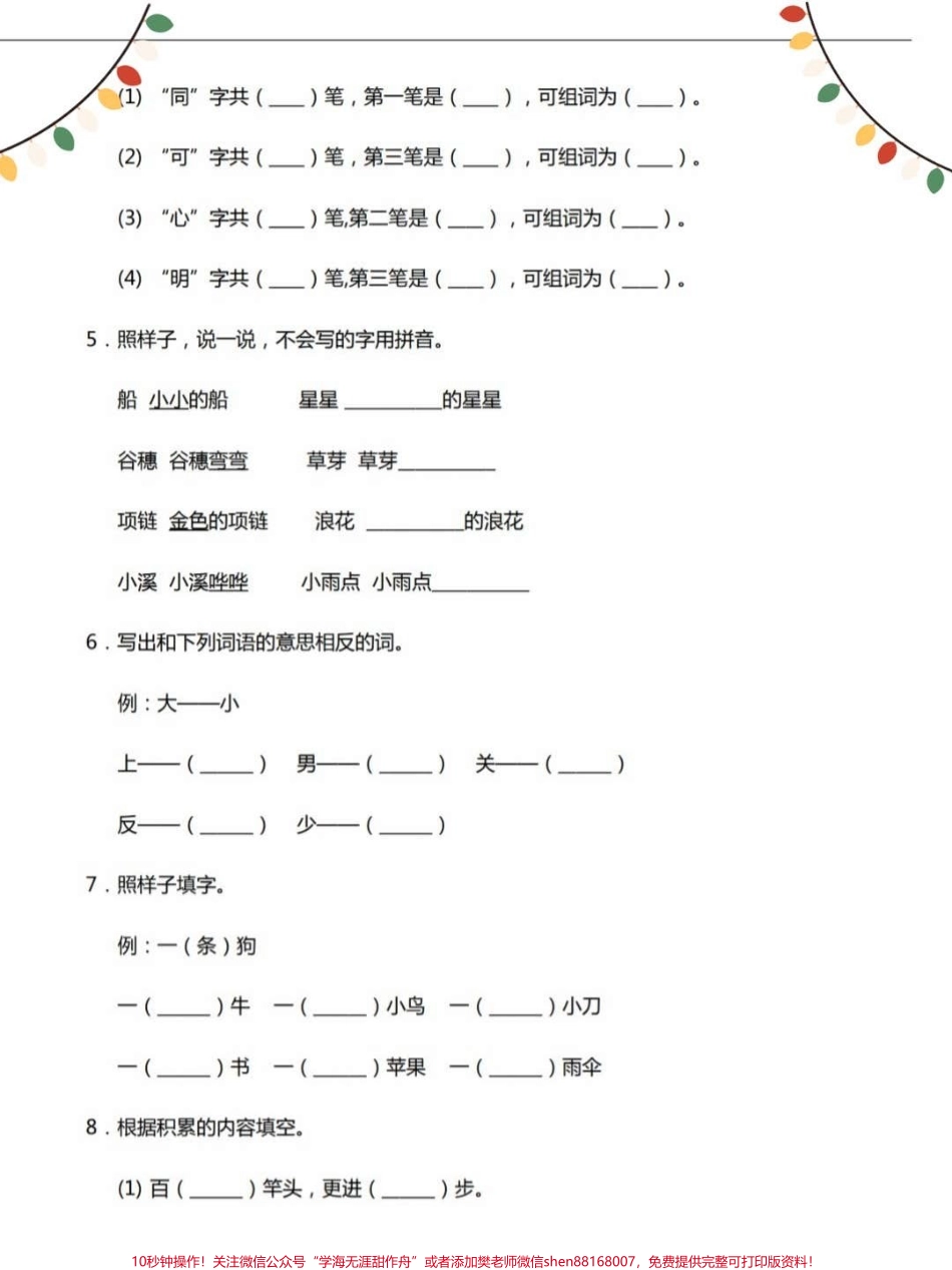 一年级语文上册期中考试综合测试高频测试卷#期中考试 #小学语文 #默写.pdf_第2页
