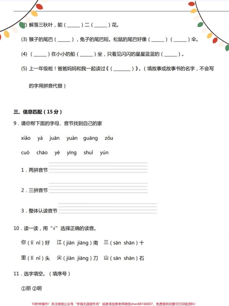 一年级语文上册期中考试综合测试高频测试卷#期中考试 #小学语文 #默写.pdf_第3页