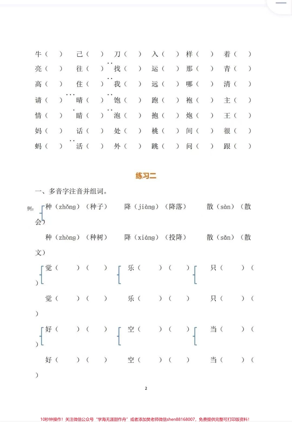 一年级语文暑假作业#一年级 #语文 #每天学习一点点 #暑假 #试卷.pdf_第2页