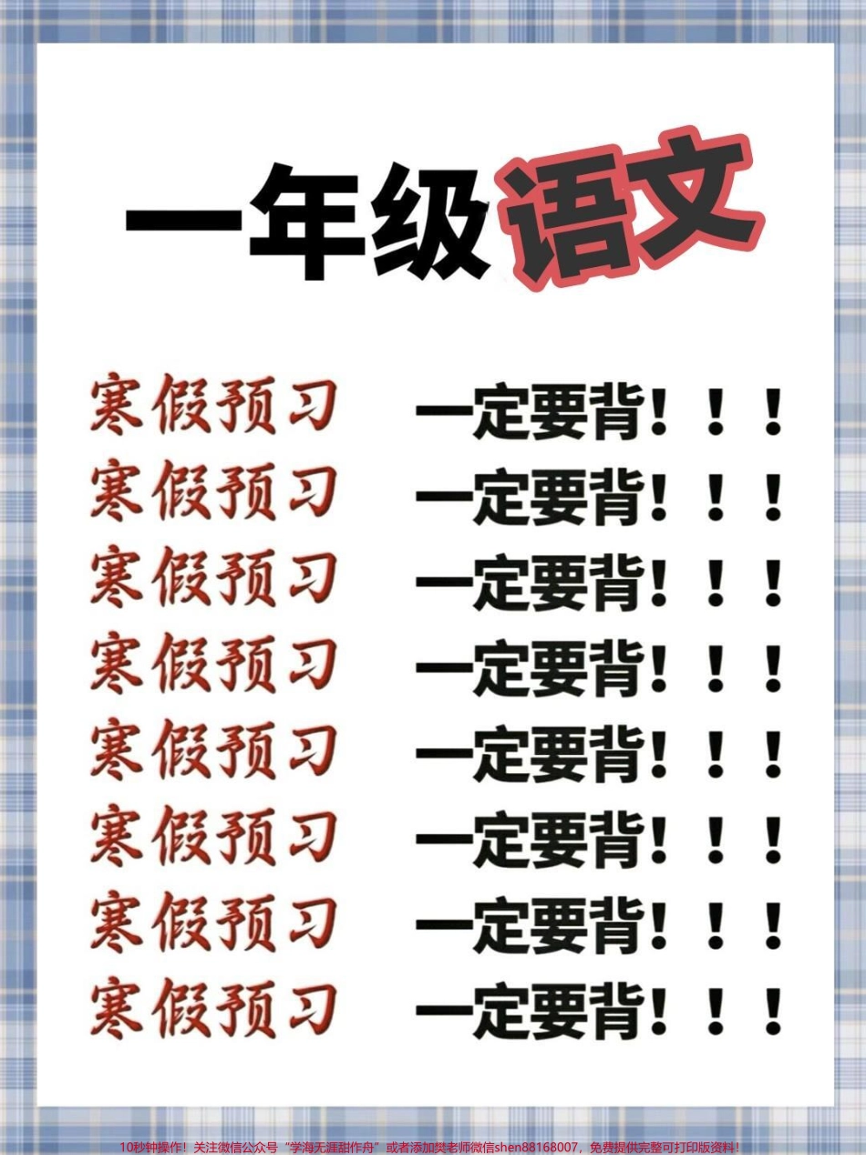 一年级语文下册必背一年级语文#一年级语文.pdf_第1页