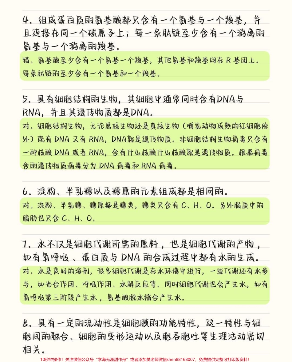 把生物的这50道必刷题吃透你的生物基础一定可以提升很多这些知识点就得反复的去记忆牢记在心里考试的时候才不会束手无策呀#高中生物 #高中 #图文伙伴计划 #抖音图文来了 #知识点总结.pdf_第2页
