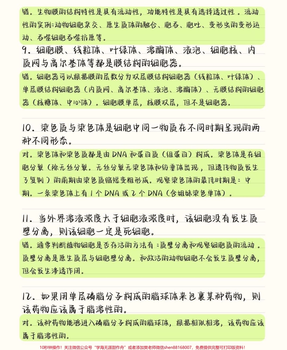 把生物的这50道必刷题吃透你的生物基础一定可以提升很多这些知识点就得反复的去记忆牢记在心里考试的时候才不会束手无策呀#高中生物 #高中 #图文伙伴计划 #抖音图文来了 #知识点总结.pdf_第3页