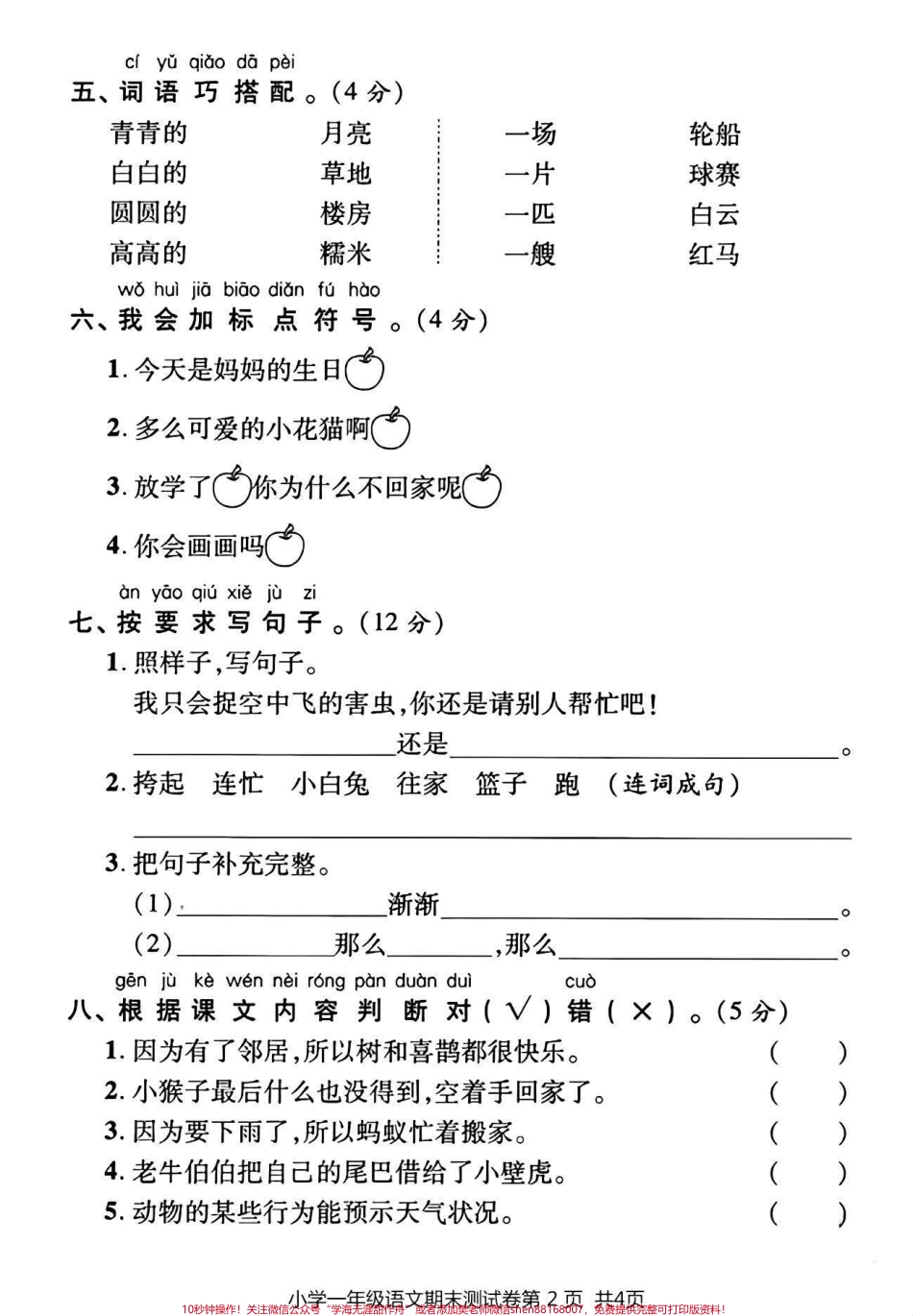 一年级语文下册期末真题测试卷#一年级语文下册#一年级 #期末复习 #必考考点 #教育.pdf_第3页