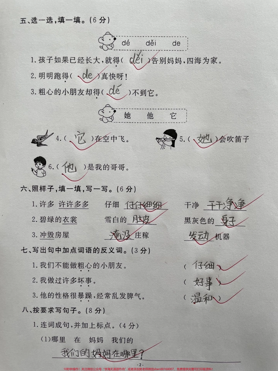 班主任推荐二年级语文上册第一单元测试卷家长与抓紧收藏起来吧假期给孩子打印出来检测一下及时查漏补缺打好基础学习不吃力#二年级语文上册第一单元 #单元测试卷 #小学试卷分享 #二年级上册语文 #第一单元.pdf_第2页