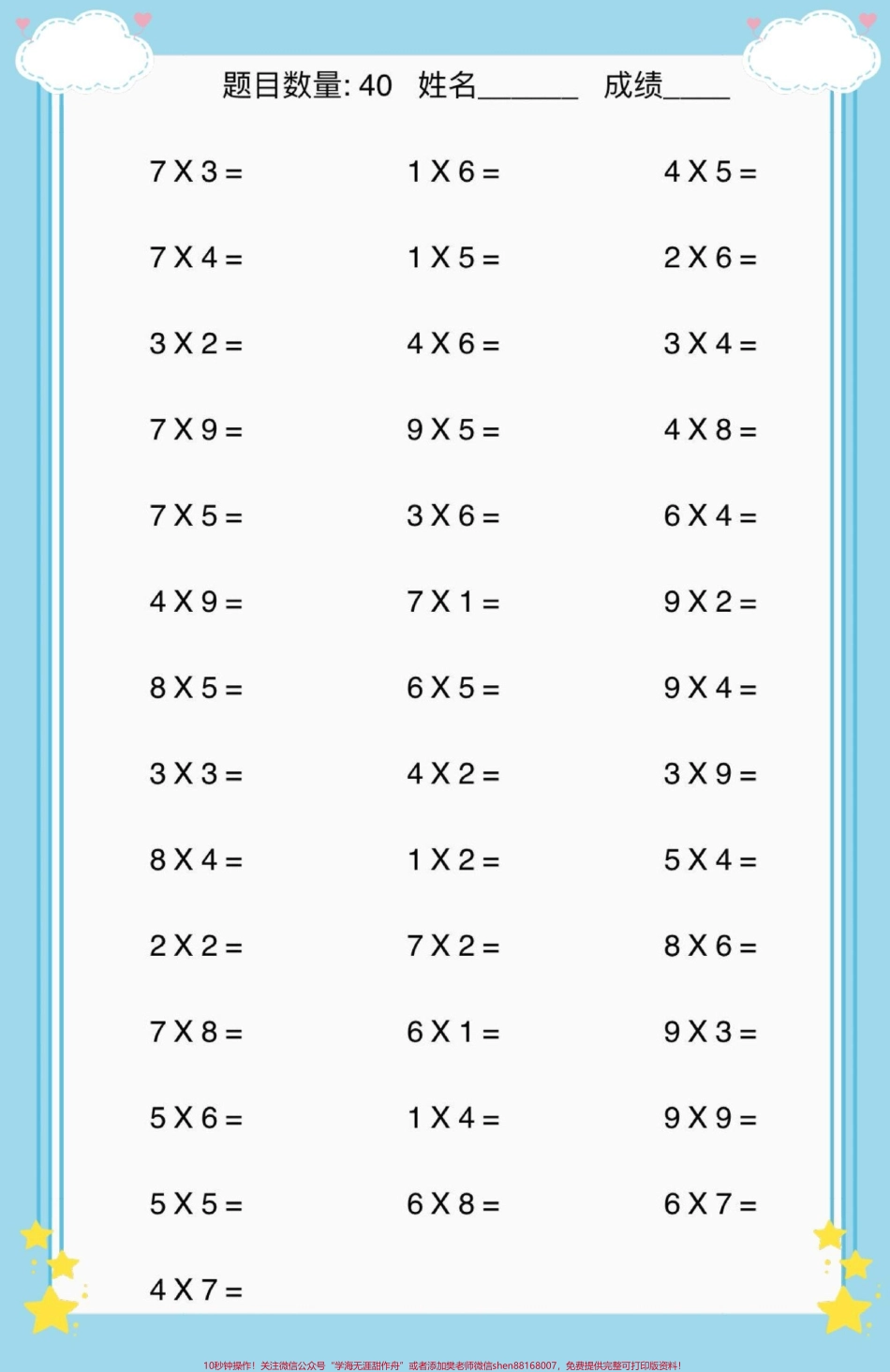 一升二乘法练习320道#一升二 #乘法 #数学思维 #二年级 #数学.pdf_第2页